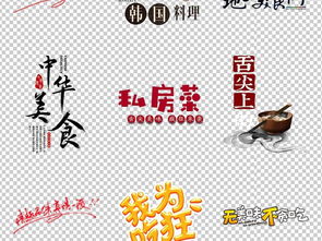 创意文案艺术字素材图片设计 高清模板下载 33.49MB 中文艺术字大全 